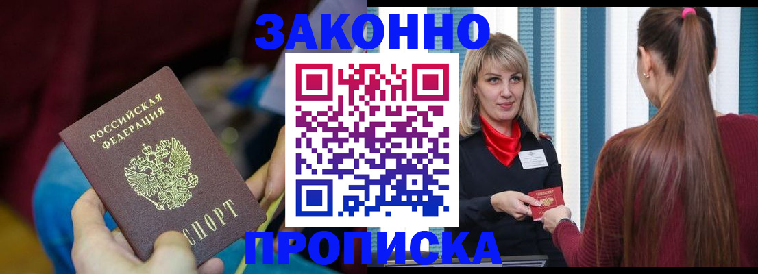 прописка паспорт в Димитровграде