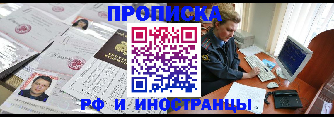 прописка законно в Димитровграде