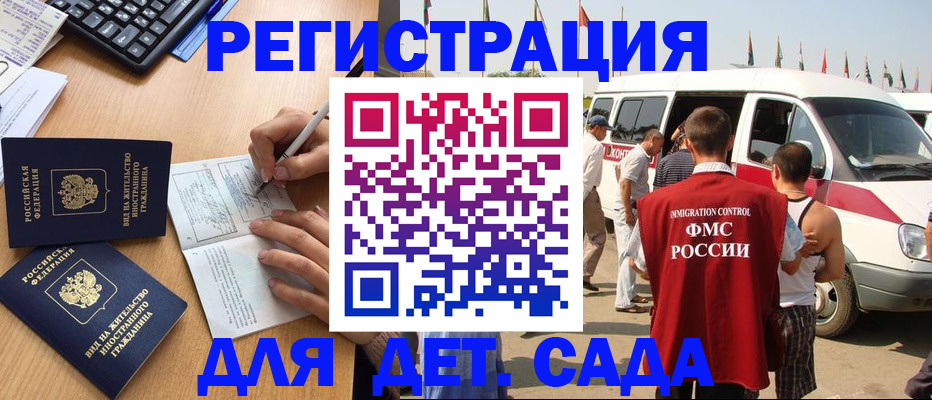 прописка в Димитровграде