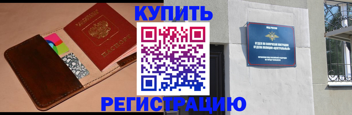 прописка в квартире в Димитровграде
